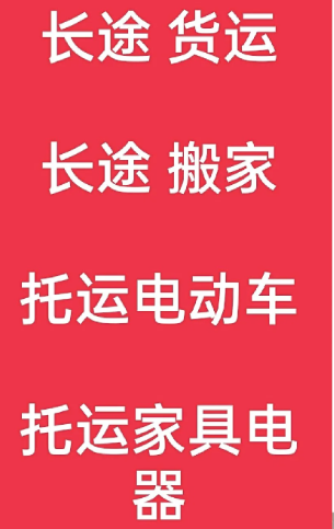 湖州到沂南搬家公司-湖州到沂南长途搬家公司